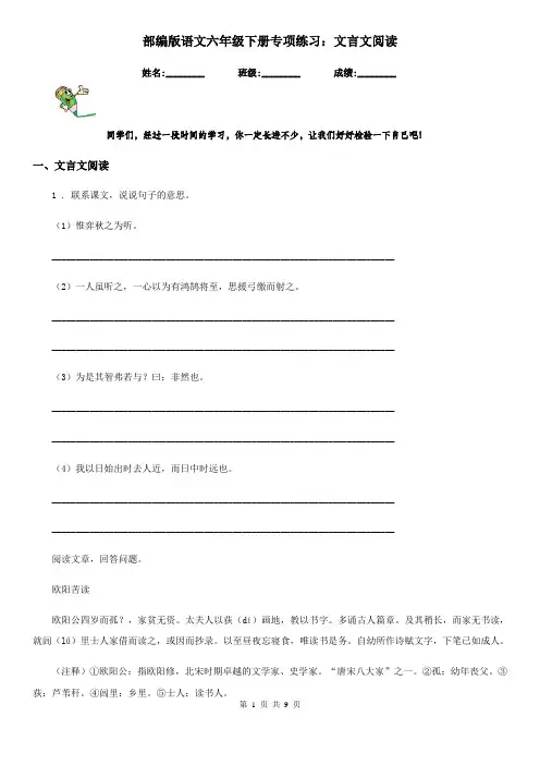 部编版语文六年级下册专项练习：文言文阅读