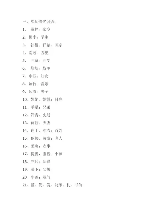 古代称谓、常识