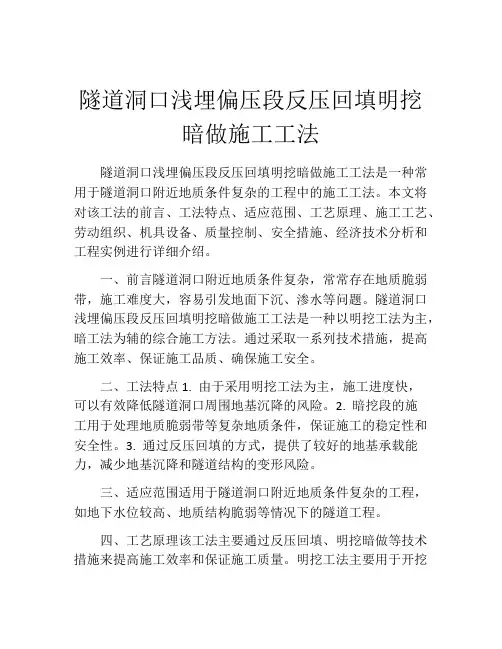 隧道洞口浅埋偏压段反压回填明挖暗做施工工法(2)