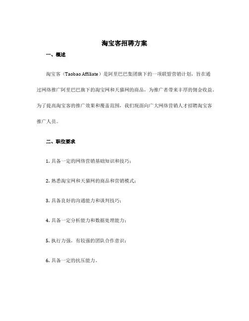 淘宝客招聘方案
