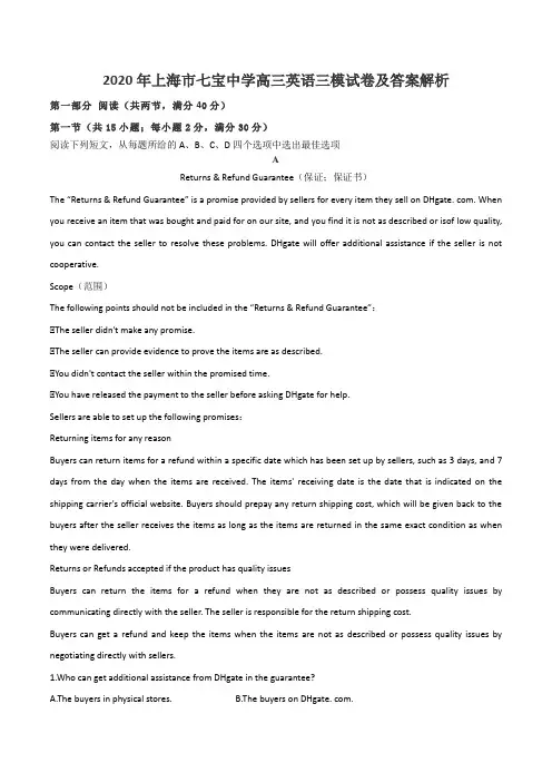 2020年上海市七宝中学高三英语三模试卷及答案解析