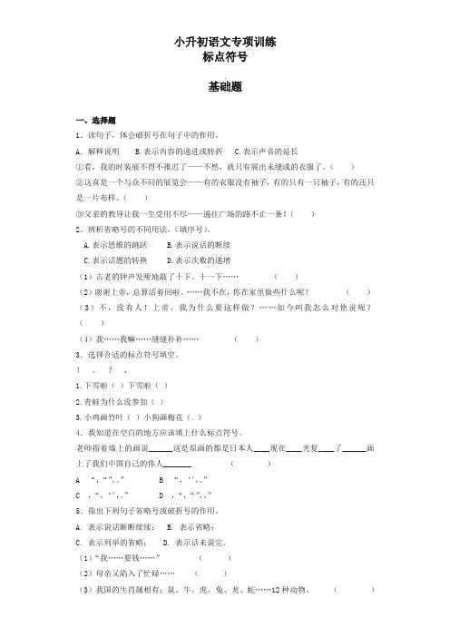 小升初语文知识专项训练全套试题及答案解析(基础知识二共14套)