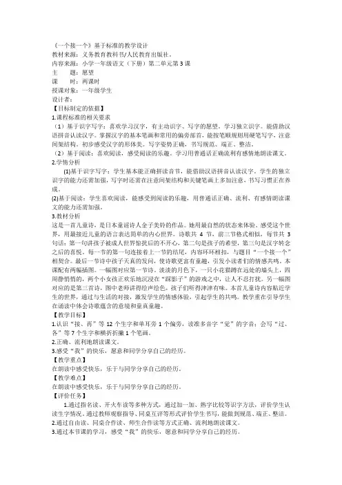 小学语文一年级下册3一个接一个(教案)