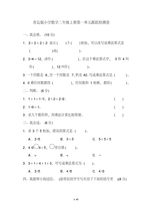 2020年青岛版小学数学二年级上册单元跟踪测试题及答案全册