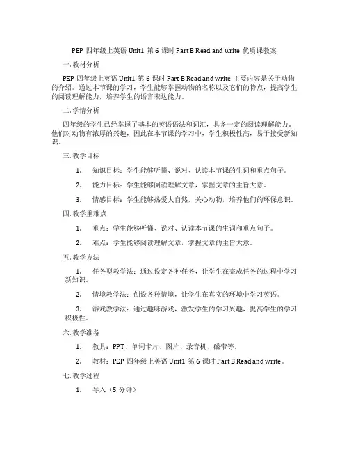 PEP四年级上英语Unit1第6课时 Part B Read and write优质课教案