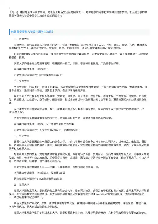 韩国留学哪些大学受中国学生欢迎？