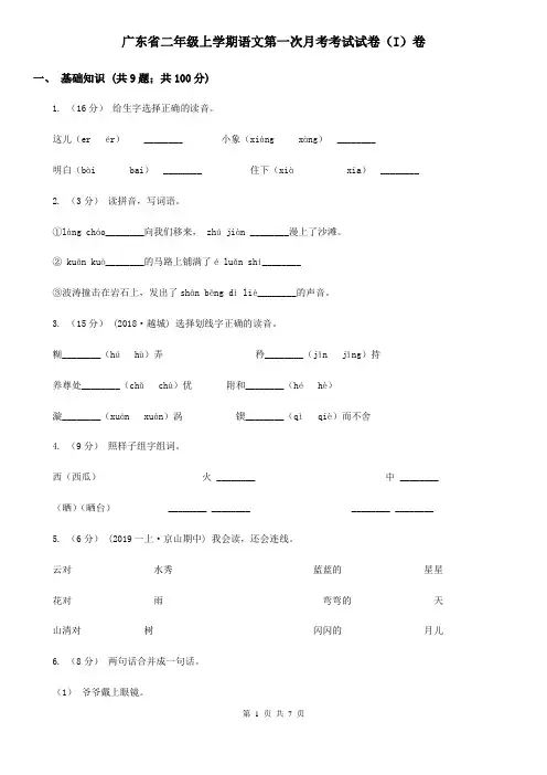 广东省二年级上学期语文第一次月考考试试卷(I)卷