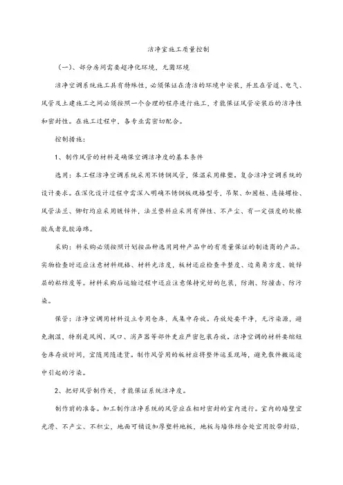 洁净室施工质量控制