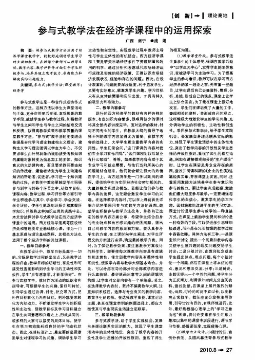 参与式教学法在经济学课程中的运用探索