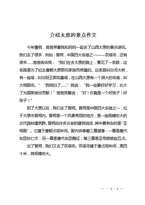 介绍太原的景点作文