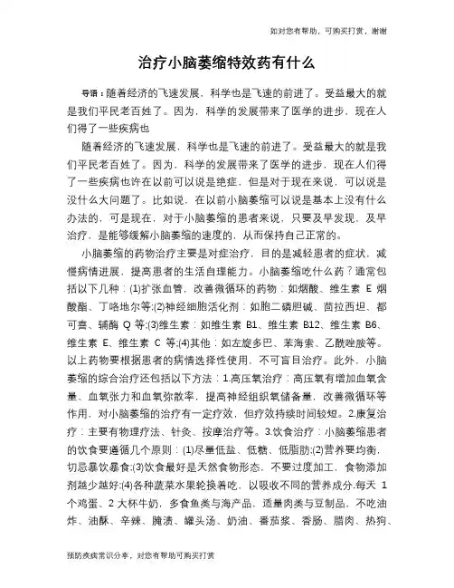 治疗小脑萎缩特效药有什么-治疗小脑萎缩吃什么好
