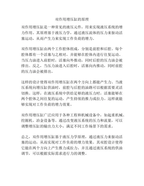 双作用增压缸的原理