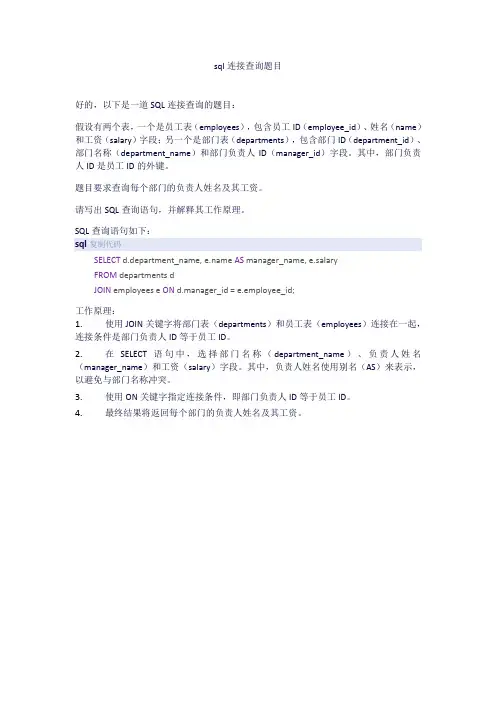 sql连接查询题目