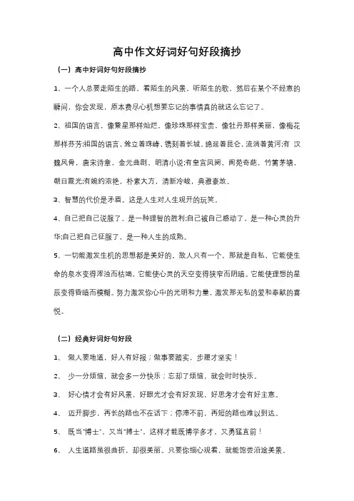 高中作文好词好句好段摘抄