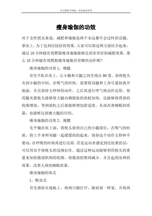瘦身瑜伽的功效