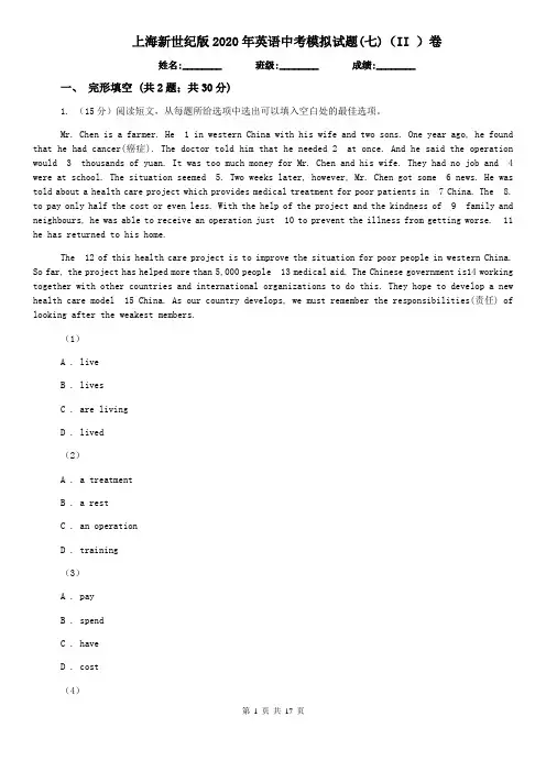 上海新世纪版2020年英语中考模拟试题(七)(II )卷