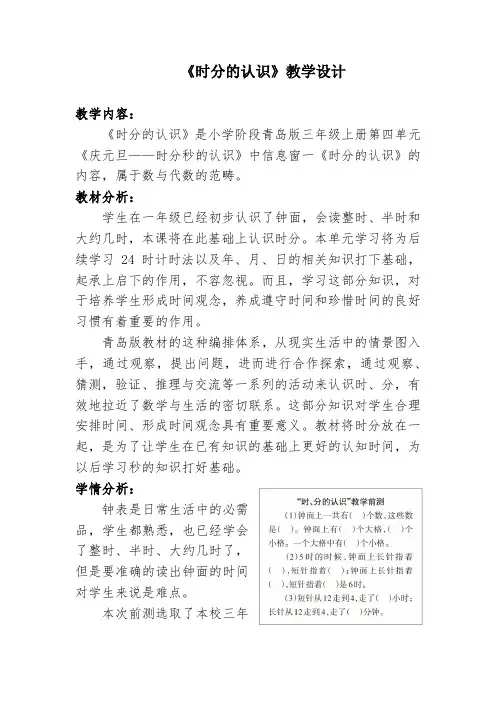 小学数学_时分的认识教学设计学情分析教材分析课后反思