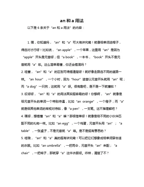 an和a用法