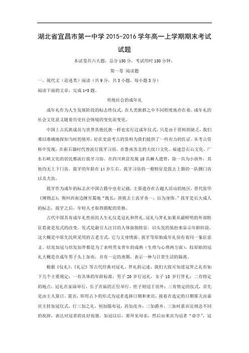 湖北省宜昌市第一中学2015-2016学年高一上学期期末考试语文试题带答案