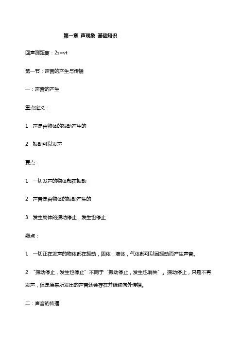 八年级上册物理重点笔记