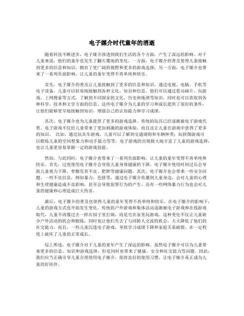 电子媒介时代童年的消逝