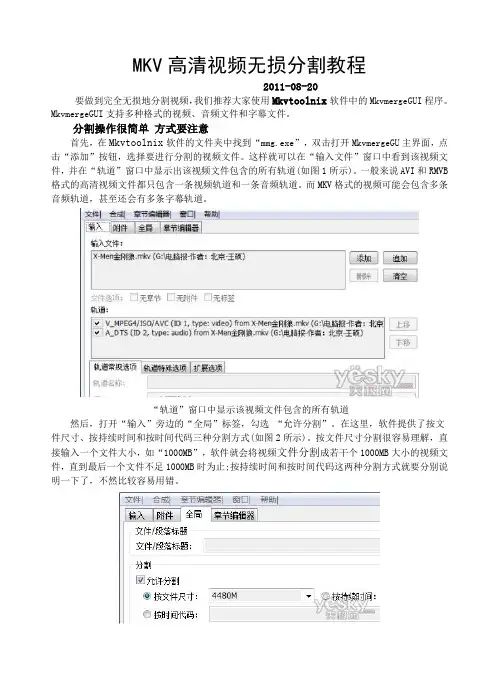 MKV高清视频无损分割图文教程