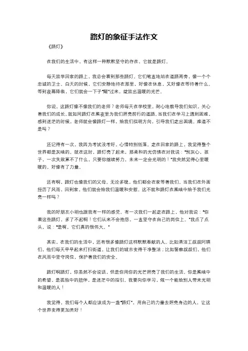 路灯的象征手法作文