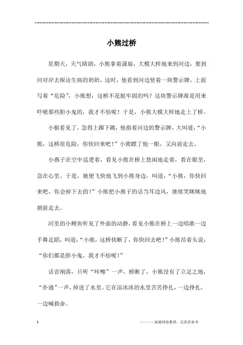 小熊过桥_四年级作文