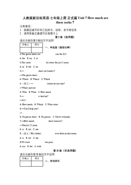 人教版新目标英语 七年级上册 Unit 7 How much are these socks及解析