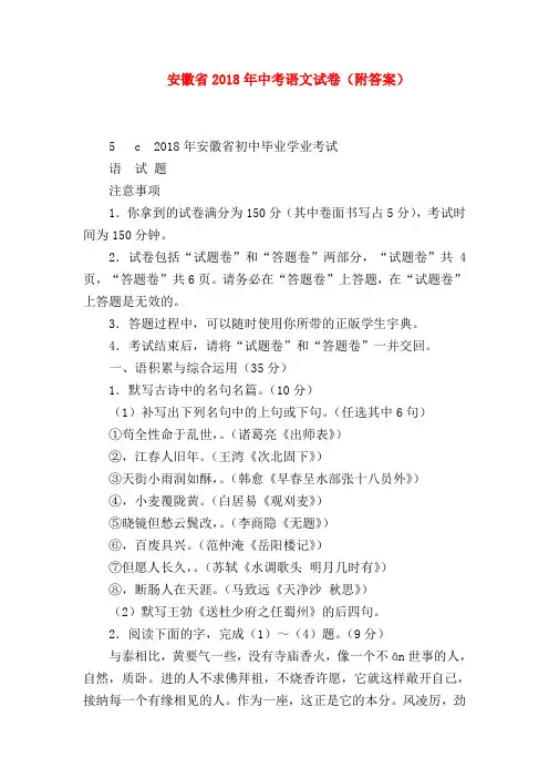 2018最新试题资料-安徽省2018年中考语文试卷(附答案)