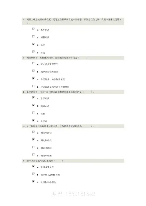 《工程测量》在线测试