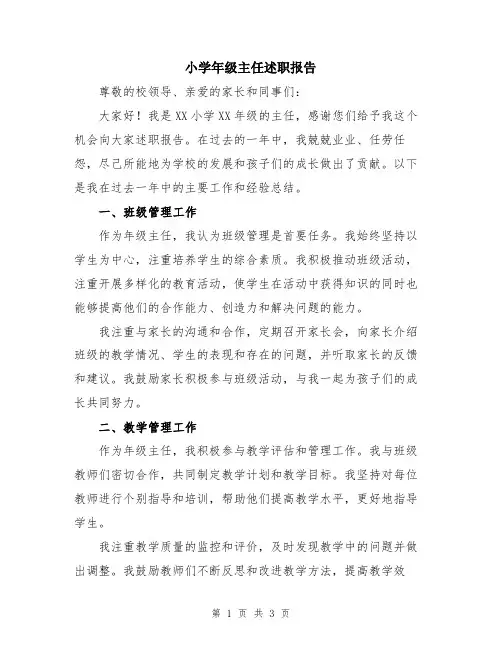 小学年级主任述职报告