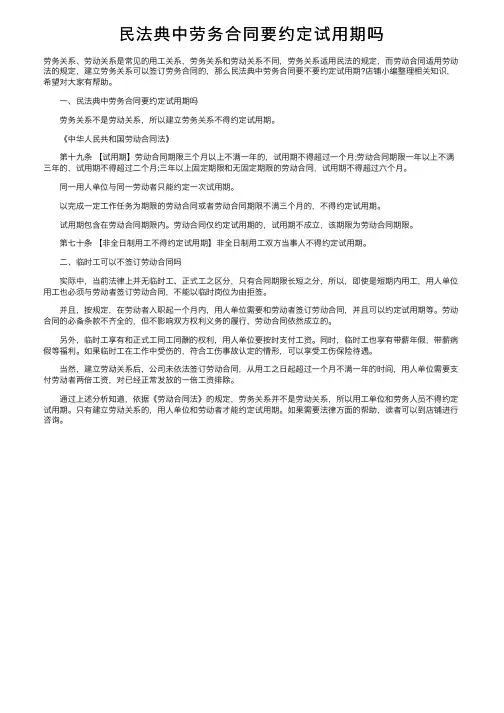民法典中劳务合同要约定试用期吗