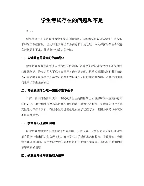 学生考试存在的问题和不足