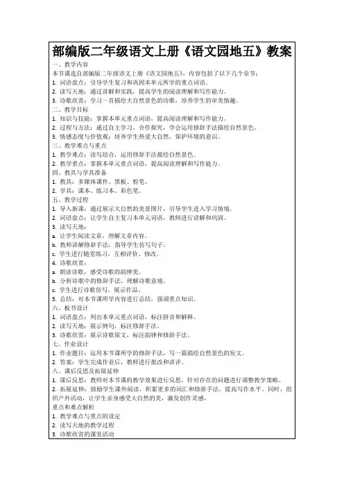 部编版二年级语文上册《语文园地五》教案