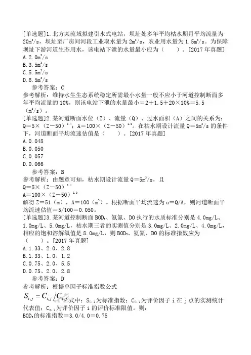 环境影响评价师-环境影响评价技术方法-第三章-环境现状调查与评价-第三节-地表水环境现状调查与评价