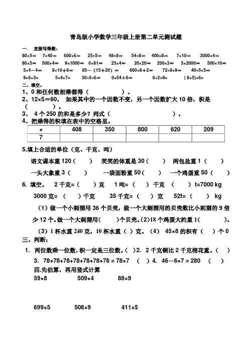 青岛版小学数学三年级上册第二单元测试题 (1)