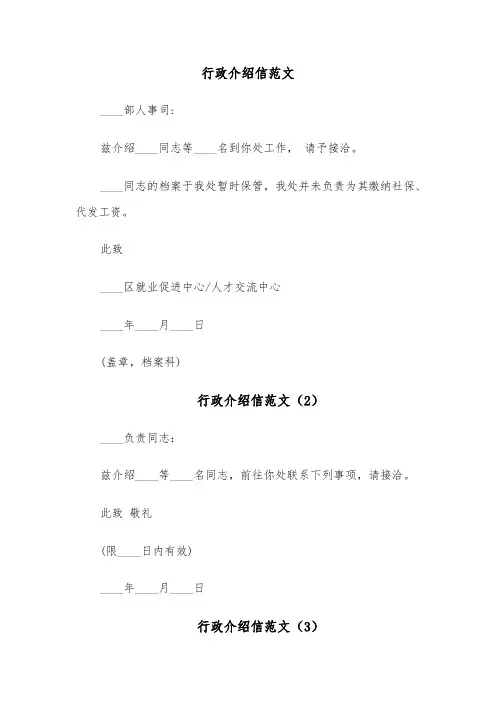 行政介绍信范文(6篇)