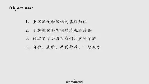 钢铁冶炼过程PPT课件