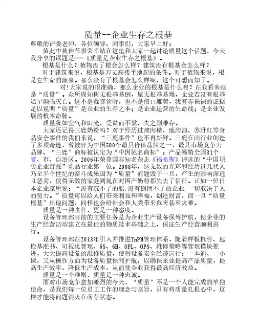 质量是企业生存的根基