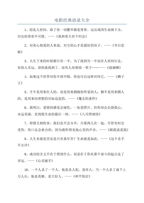 电影经典语录大全
