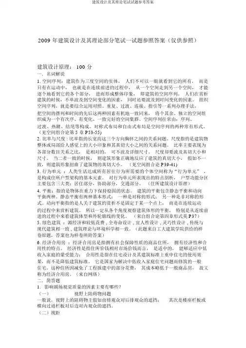 建筑设计及其理论笔试试题参考答案