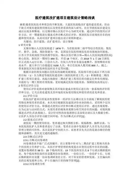 医疗建筑改扩建项目建筑设计策略浅谈