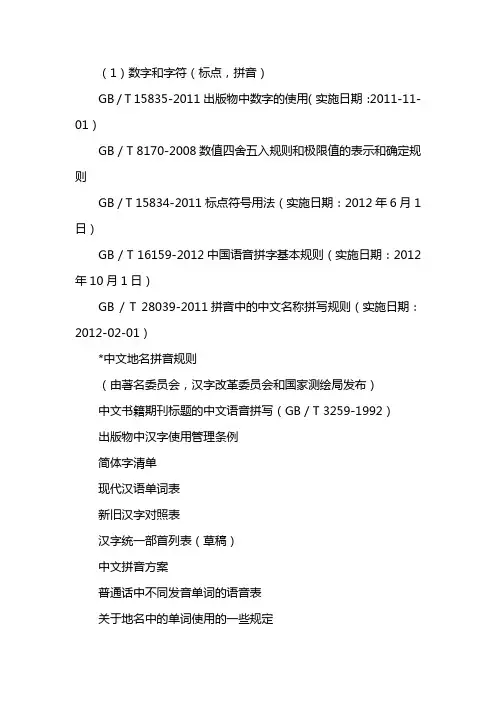 出版书籍排版格式标准