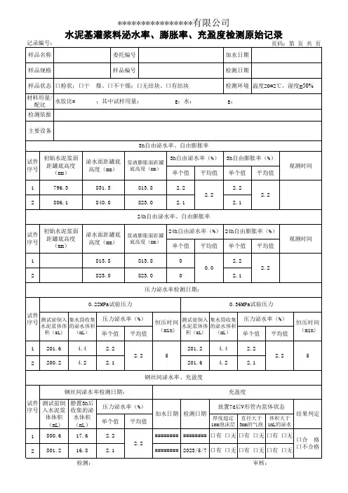 灌浆料(水泥基) - 自由(压力)泌水率、自由膨胀率、充盈度 (竖向)
