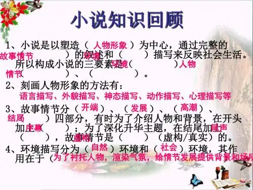 中考小说阅读专题：人物形象的分析PPT优秀课件下载(12张)