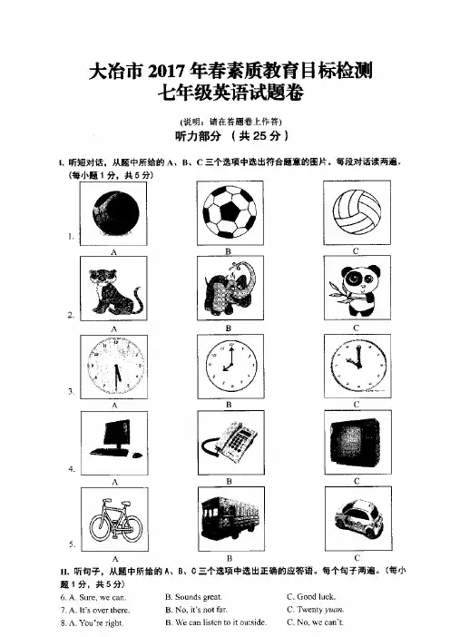 人教版英语七年级下册期末考试英语试题(图片版)