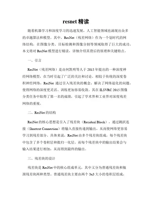 resnet精读