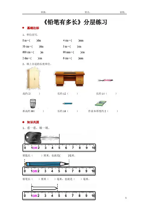 北师大版二年级数学下册 铅笔有多长同步练习题