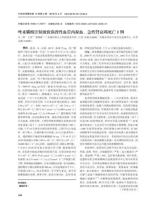 唑来膦酸注射液致弥漫性血管内凝血、急性肾衰竭死亡1例资料